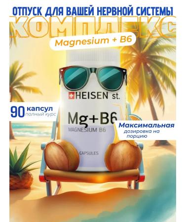 Heisen Standards Vitamin B6 with magnesium for the prevention of immunity