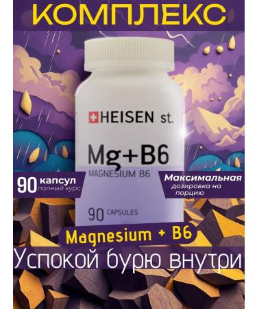 Heisen Standards Magnesium B6 for beauty and health