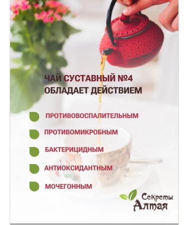 Secrets of Altai Herbal collection when depositing salts from joint pain - Buy Online on GoSupps.com