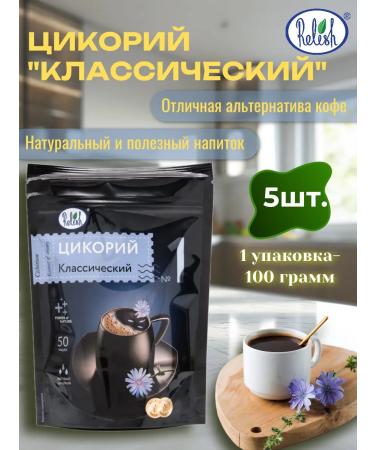 Relish Tsicoria soluble classic 5 unions. 100 gr