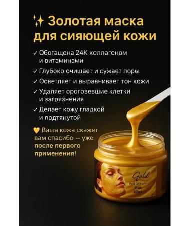 Mega Mix Golden face mask with collagen