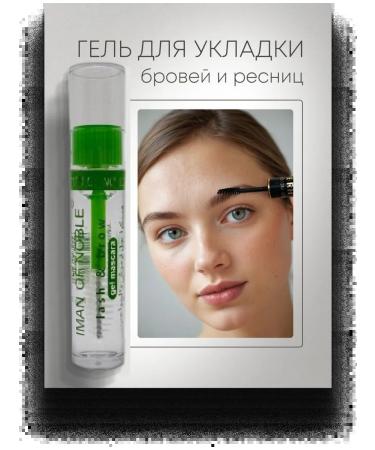 kami16 Gel for eyelash and eyebrows