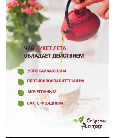 Secrets of Altai Natural grass collection green tea bouquet of summer - Buy Online on GoSupps.com