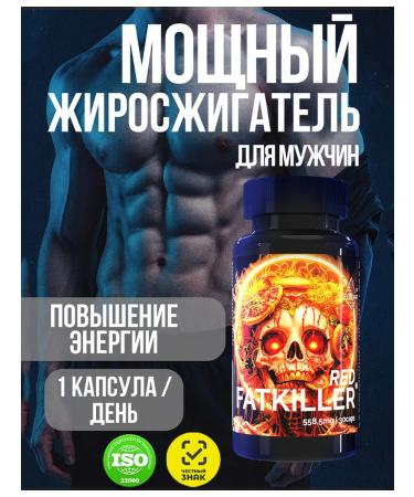 POTION MAKER Fat burner for men