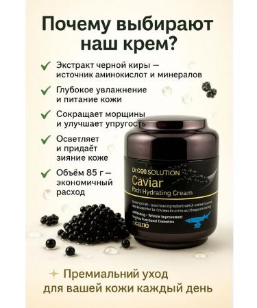 Binet Korean cream with black caviar - Buy Online on GoSupps.com