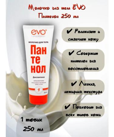 EVO Panthenol milk 250ml. 1 tube