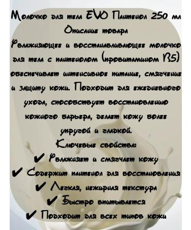 EVO Panthenol milk 250ml. 3 tubes - Buy Online on GoSupps.com