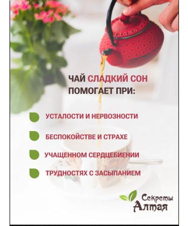 Secrets of Altai Relaxing herbal collection for a healthy sleep - Buy Online on GoSupps.com