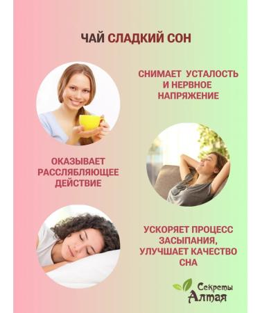 Secrets of Altai Relaxing herbal collection for a healthy sleep - Buy Online on GoSupps.com