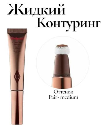 Charlotte Tilbury Sculpting Hollywood Contour Wand in Fair/Medium - Buy Online on GoSupps.com