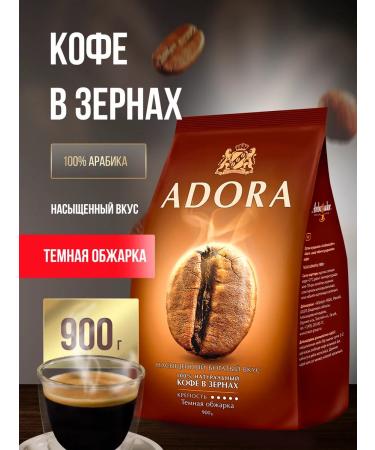 Ambassador Adora 900 g coffee