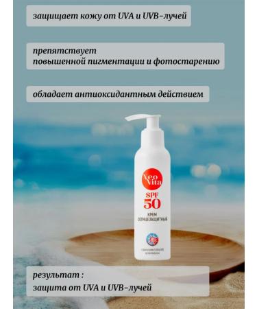 NeoVita Sunny cream SPF 50 - Buy Online on GoSupps.com