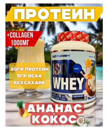 BioPharm Protein Whey Biofarm (1920g) pineapple coconut