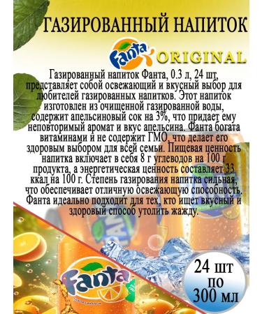 Drinking drink Fanta 6 pcs 300 ml - Buy Online on GoSupps.com