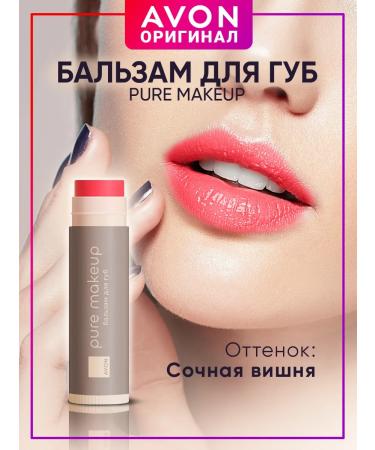 AVON Lip balm juicy cherry