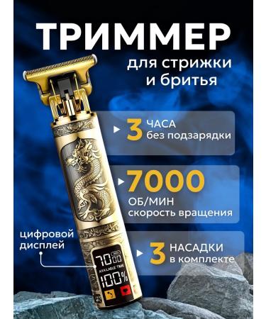 Barbella Trimmer for a beard of mustaches and hair haircut machine