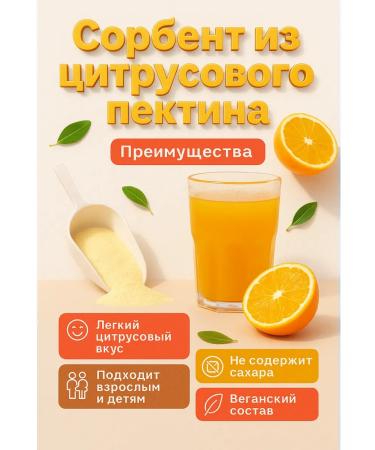 Health of Siberia Sorbent from citrus pectin Vitamama Family - Buy Online on GoSupps.com