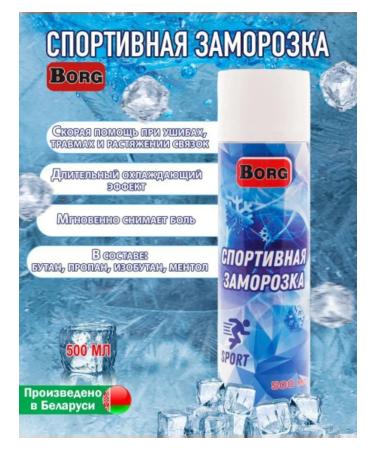 BORG Sports freezing