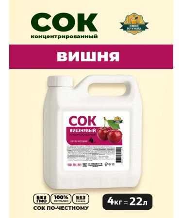 Your Mug Cherry juice concentrated 4 kg