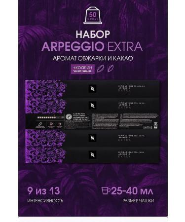 Nespresso Coffee set in ARPEGGIO EXTRA capsules