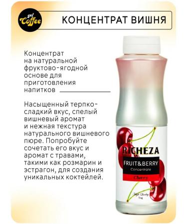 RiCHEZA Cherry concentrate for cocktails and smoothies 1 liter - Buy Online on GoSupps.com