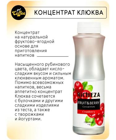 RiCHEZA Cranberry concentrate for cocktails and smoothies 1 liter - Buy Online on GoSupps.com