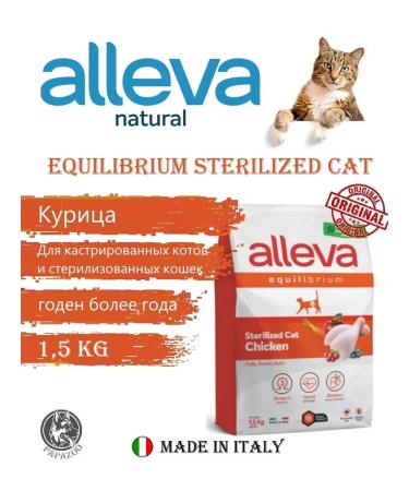 Alleva Equilibrium Sterilized Cat (chicken) 1.5 kg