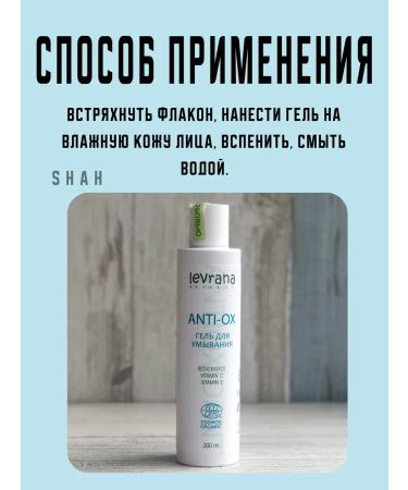 levrana Anti-Ox washing gel - Buy Online on GoSupps.com