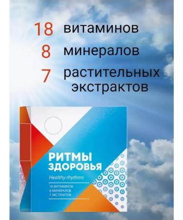 The power of Siberia is health Health rhythms vitamin-mineral complex