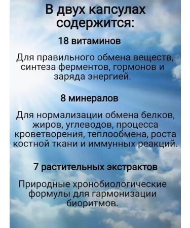 The power of Siberia is health Health rhythms vitamin-mineral complex - Buy Online on GoSupps.com