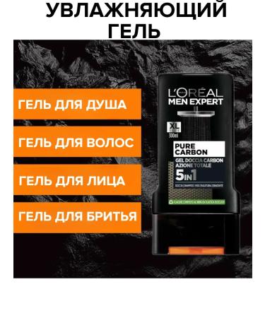 L'OREAL Shower gel L Oreal Men Expert Pure Carbon 300 ML - Buy Online on GoSupps.com