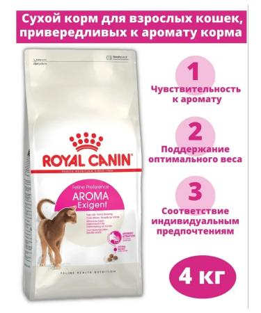 ROYAL CANIN Dry food for adult cats Aroma Exigent 4 kg