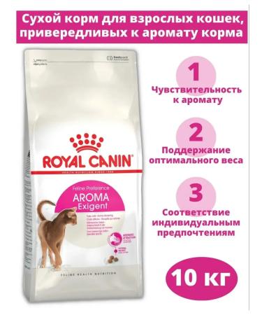 ROYAL CANIN Dry food for adult cats Aroma Exigent 10 kg