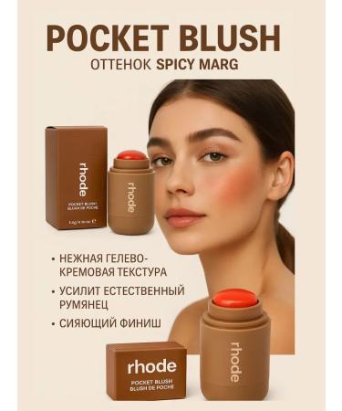 Ouch Rumyan-Vistik for Rhode Pocket Blush shade Spicy Marg