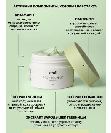 EMi Suffle of body souffle and hand cream moisturizing and tone - Buy Online on GoSupps.com