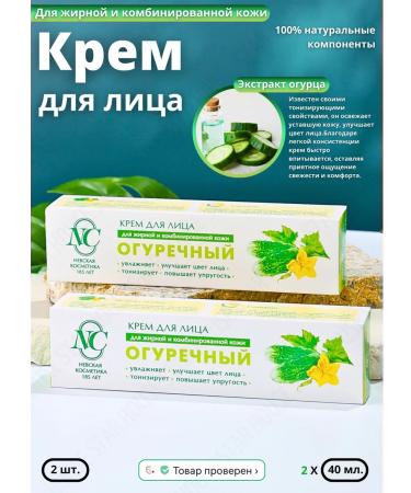 Nevskaya Cosmetics Moisturizing cream cream 40 ml 2 pcs