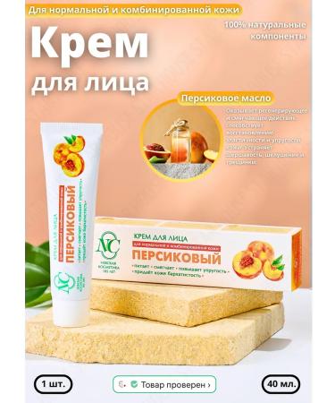 Nevskaya Cosmetics Moisturizing peach cream 40 ml 1 pcs