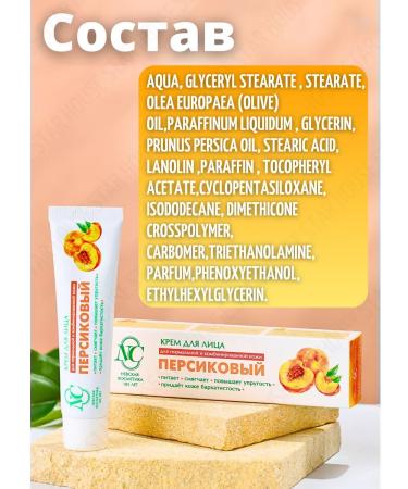 Nevskaya Cosmetics Moisturizing peach cream 40 ml 2 pcs - Buy Online on GoSupps.com
