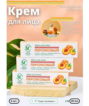 Nevskaya Cosmetics Moisturizing peach cream 40 ml 6 pcs