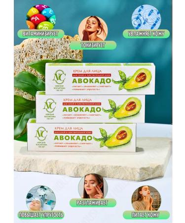 Nevskaya Cosmetics Moisturizing Avocado 40 ml 3 pcs - Buy Online on GoSupps.com