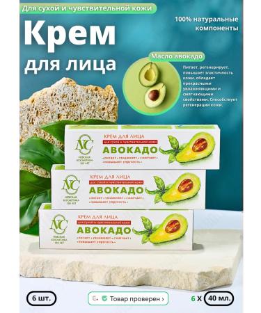 Nevskaya Cosmetics Moisturizing Avocado 40 ml 6 pcs