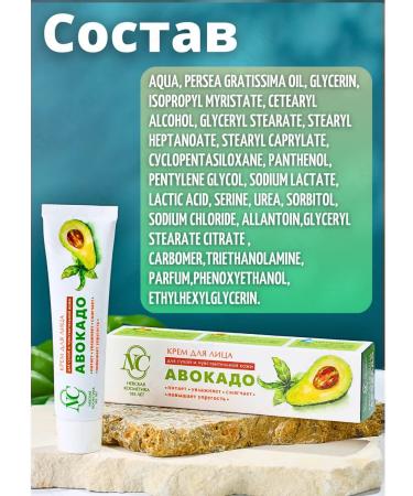 Nevskaya Cosmetics Moisturizing Avocado 40 ml 6 pcs - Buy Online on GoSupps.com