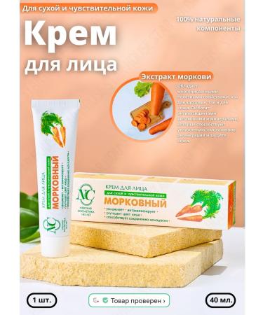 Nevskaya Cosmetics Moisturizing carrot cream 40 ml 1 pcs