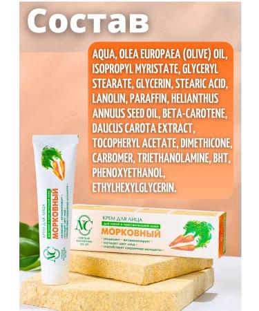 Nevskaya Cosmetics Moisturizing carrot cream 40 ml 1 pcs - Buy Online on GoSupps.com