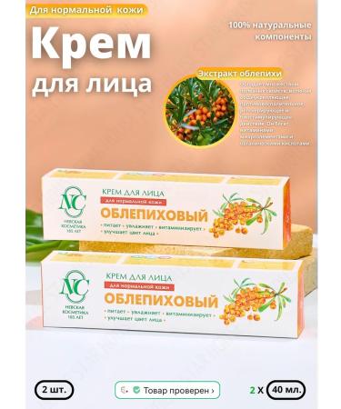 Nevskaya Cosmetics Facial cream moisturizing sea buckthorn 40 ml 2 pcs