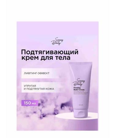 Sammy Beauty Body cream 150 ml