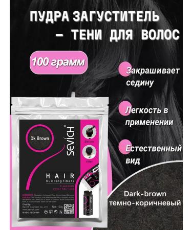 Sevich Thickener for hair dark brown 100 grams
