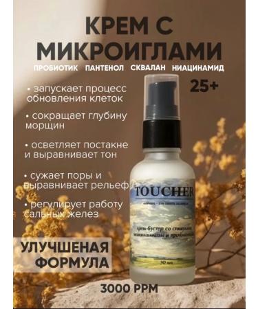 Toucher Cream with speeches niacinamide and probiotics