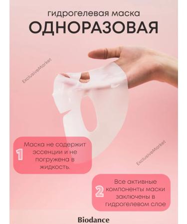 Biodance BioCollagen Biodance Hydrogel Face Mask with Collagen Soluble Korean 4 Pieces - Buy Online on GoSupps.com