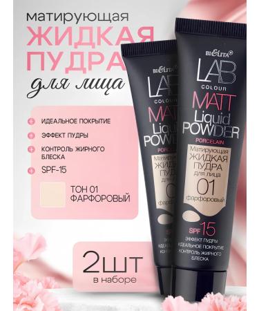 Belita Mating liquid powder for the face tone 01 porcelain (2 pieces)